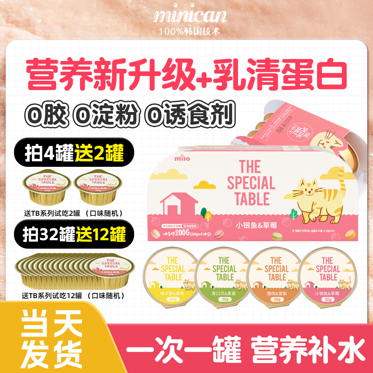 【MISO新品丨马卡龙主食罐】