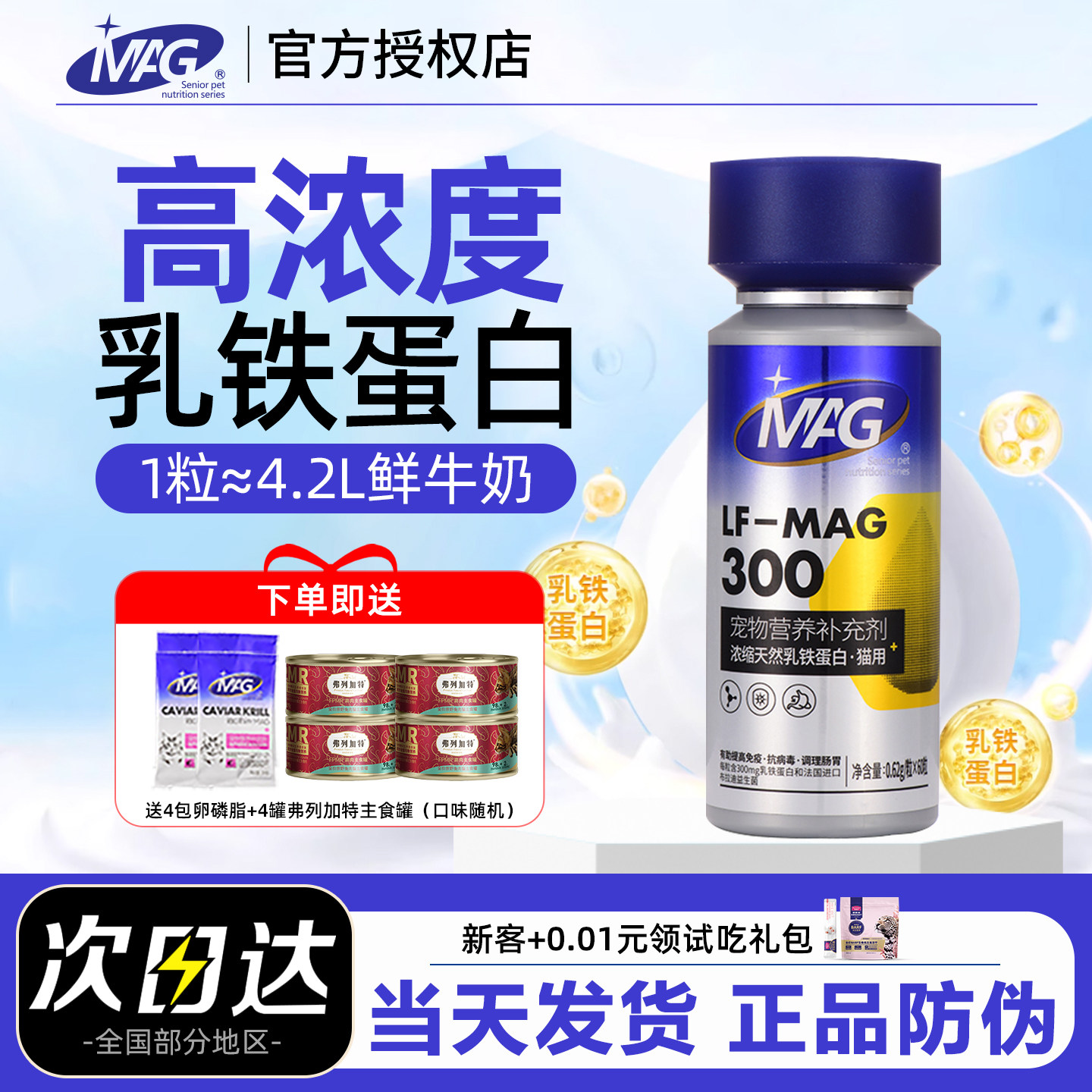 MAG乳铁蛋白成猫幼猫老年猫咪专用有助增强免疫少生病布拉迪60粒