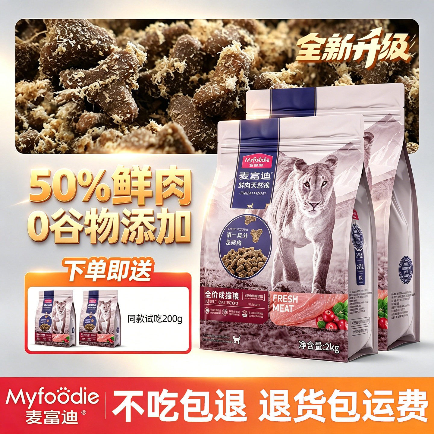 麦富迪50鲜肉猫粮鲜鸡肉营养无谷高蛋白蔓越莓成猫幼猫泌尿猫粮