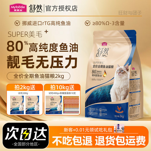 【不吃包退】麦富迪舒然鱼油猫粮