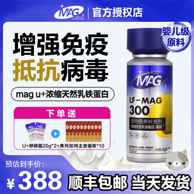 【特惠-赠品叠加】MAG乳铁蛋白