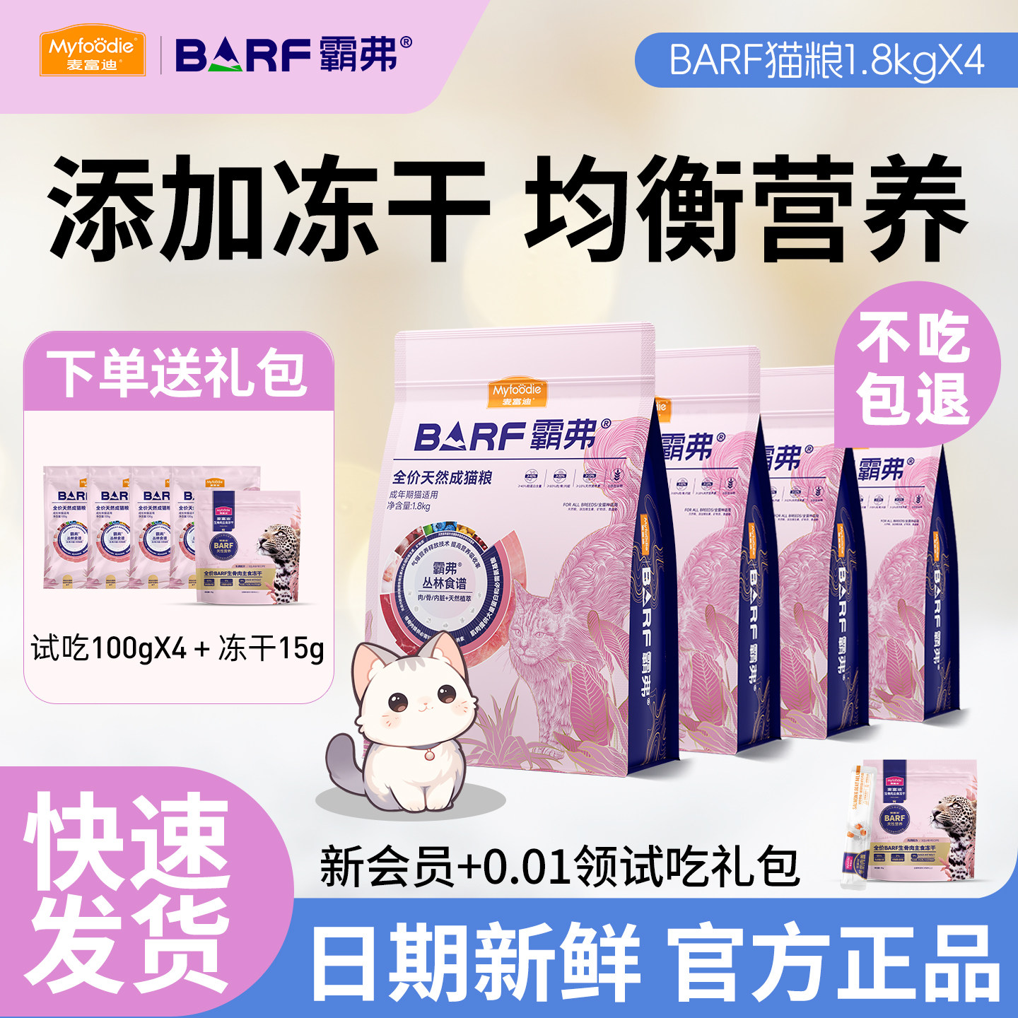 麦富迪BARF霸弗猫粮天然烘焙生骨肉冻干牛肉双拼成幼猫咪鲜鸡肉粮