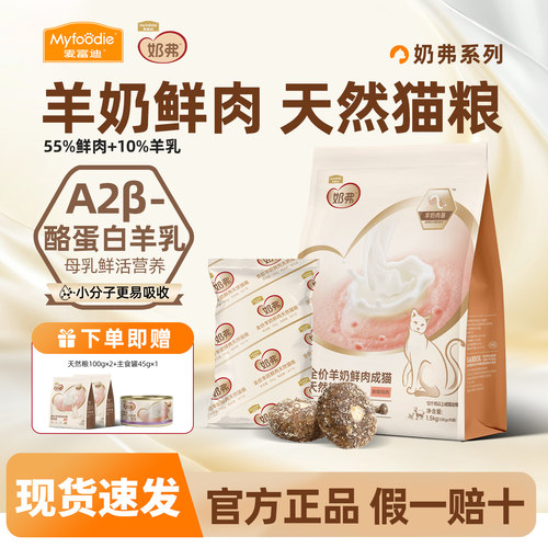 麦富迪奶弗全价羊奶鲜肉猫粮