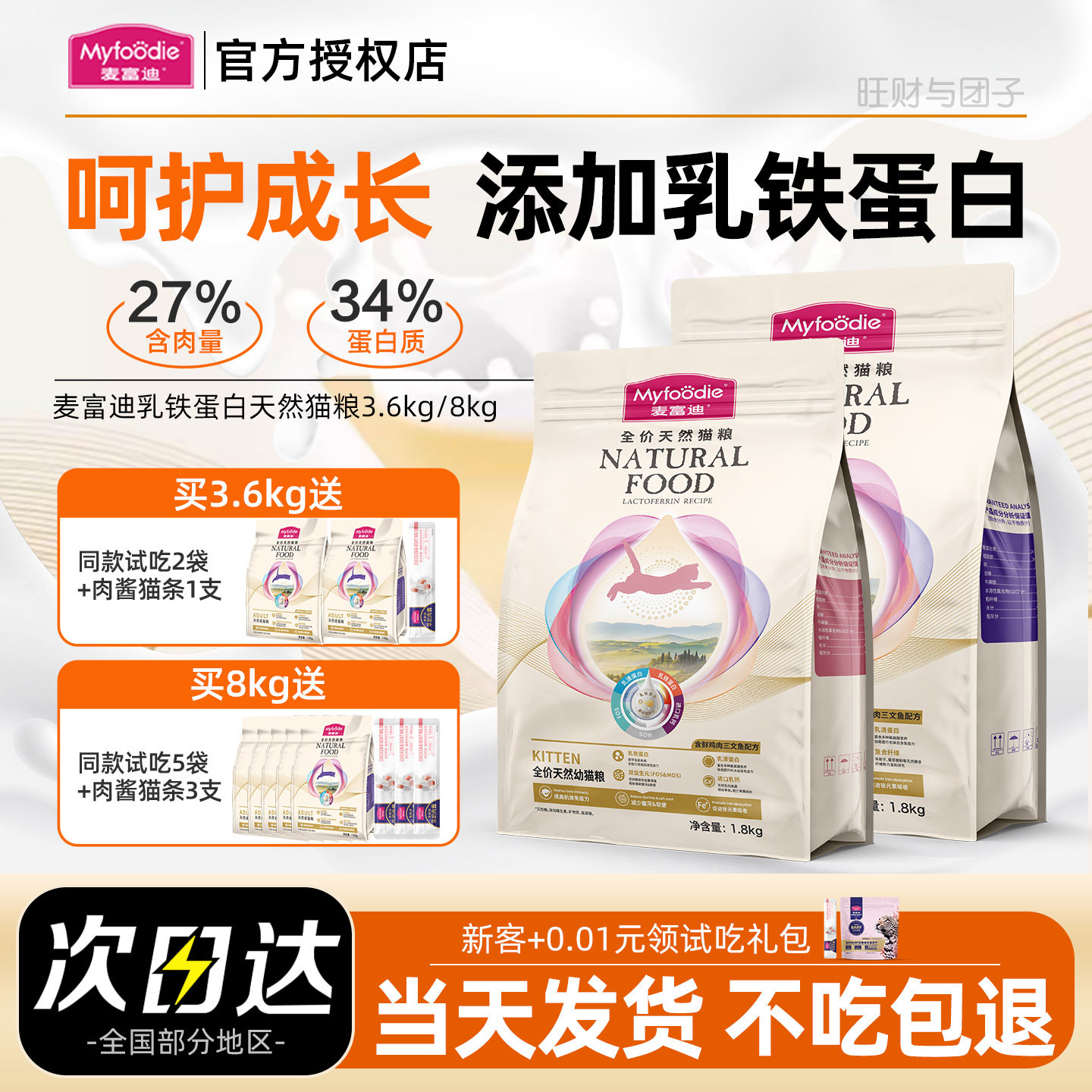 麦富迪乳铁蛋白猫粮幼猫成猫呵护免疫冻干全价通用高蛋白营养猫粮,宠物/宠物食品及用品,猫全价膨化粮,淘宝优惠券,粉丝福利购,淘宝优惠卷