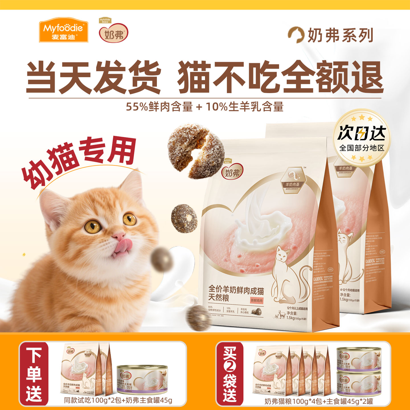 【不吃包退】麦富迪奶弗全价猫粮