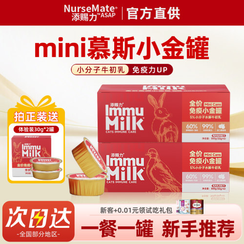 添赐力小金罐牛初乳慕斯猫罐头免疫增肥2-12月猫咪补充营养奶糕罐