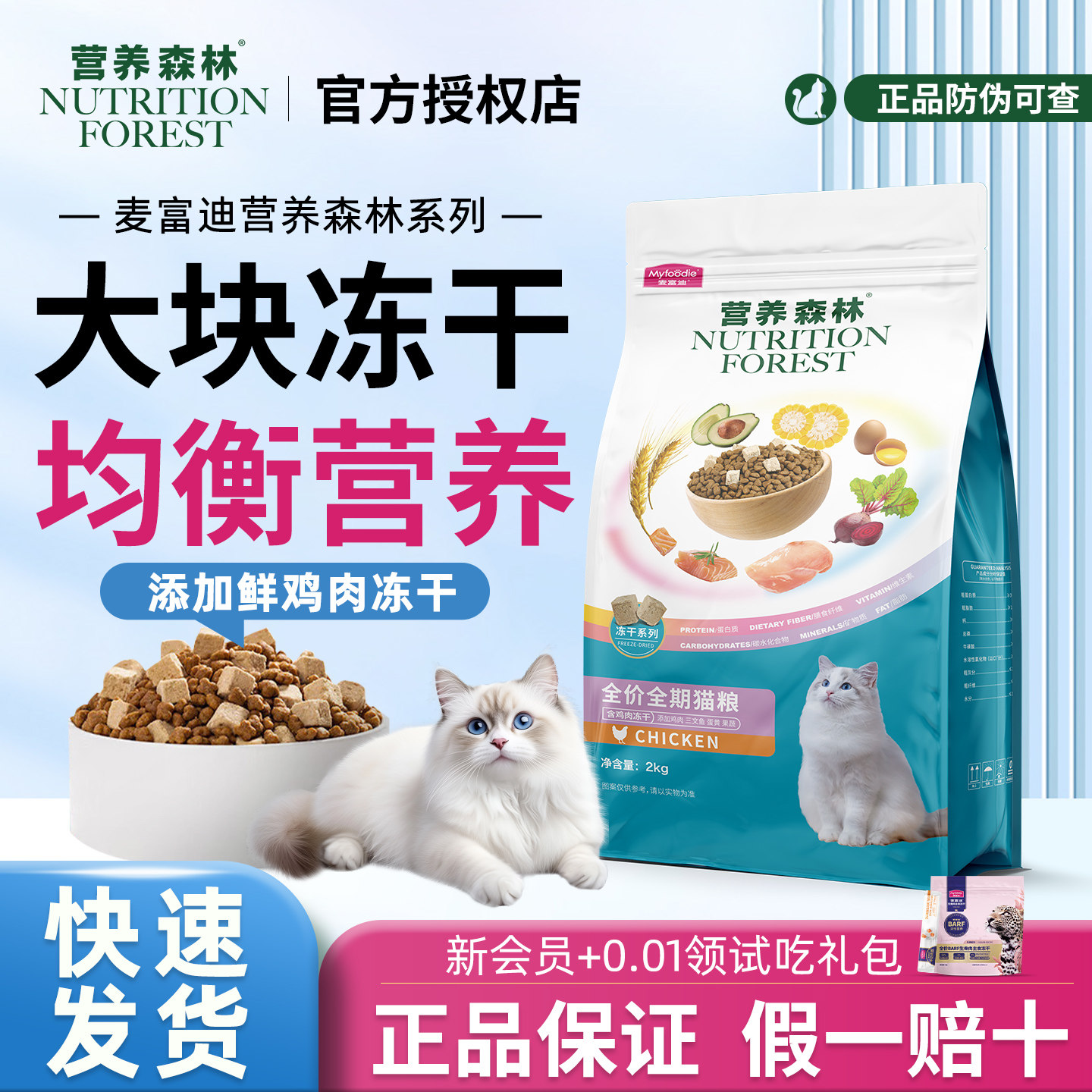 营养森林通用猫粮2kg鸡肉冻干双拼成幼猫全价三文鱼营养英短猫粮,宠物/宠物食品及用品,猫全价膨化粮,淘宝优惠券,粉丝福利购,淘宝优惠卷