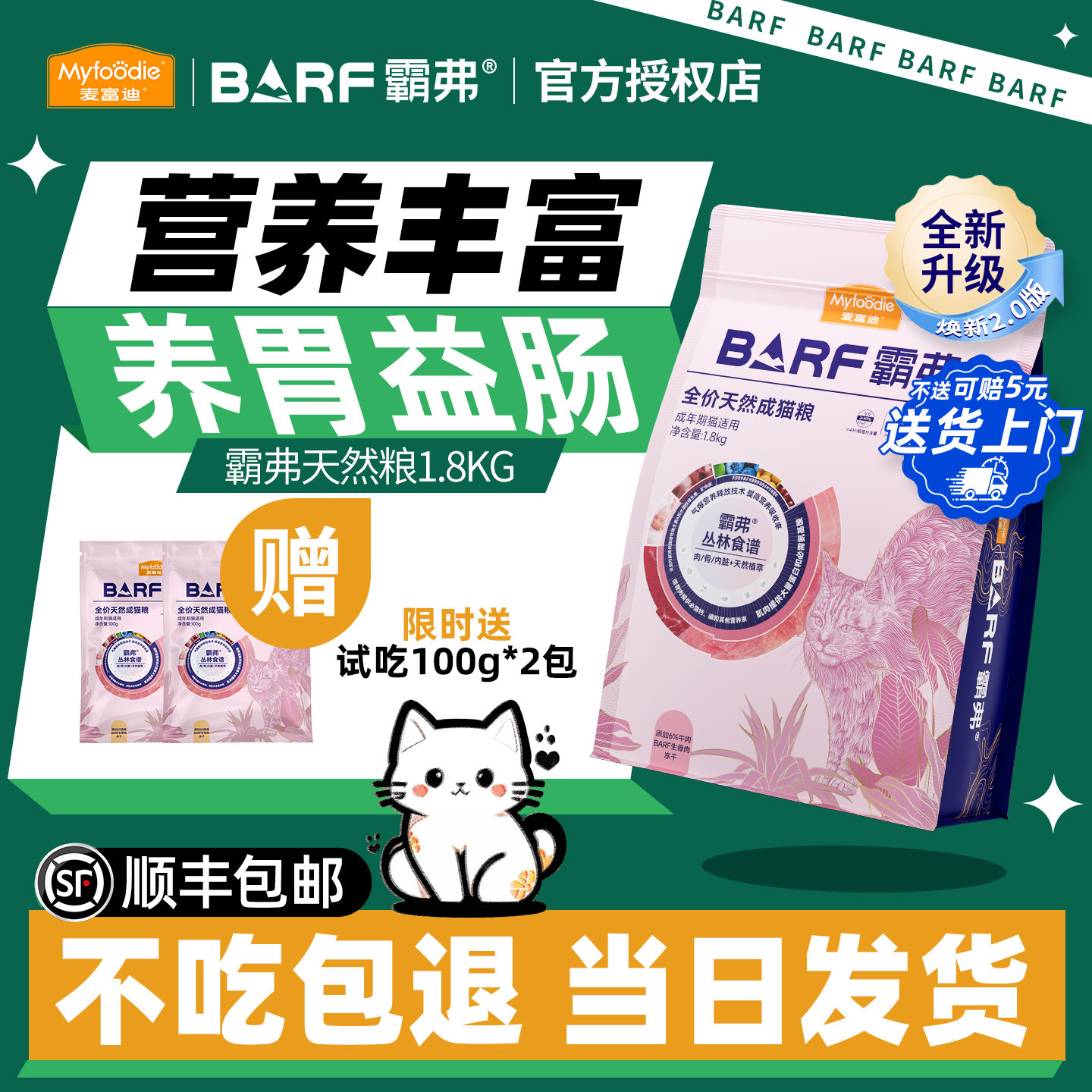 麦富迪barf霸弗成幼猫粮生骨肉冻干全价无谷鲜肉天然营养粮试吃装
