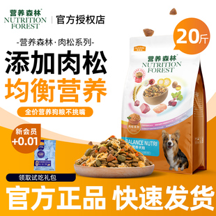 营养森林肉松双拼全价狗粮10kg中小型犬法斗博美柯基营养通用粮