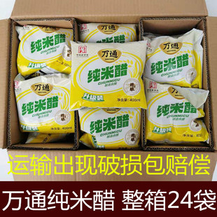 徐州特产 24袋装恒顺万通纯米醋饭店专用万通米醋清香米醋萬通