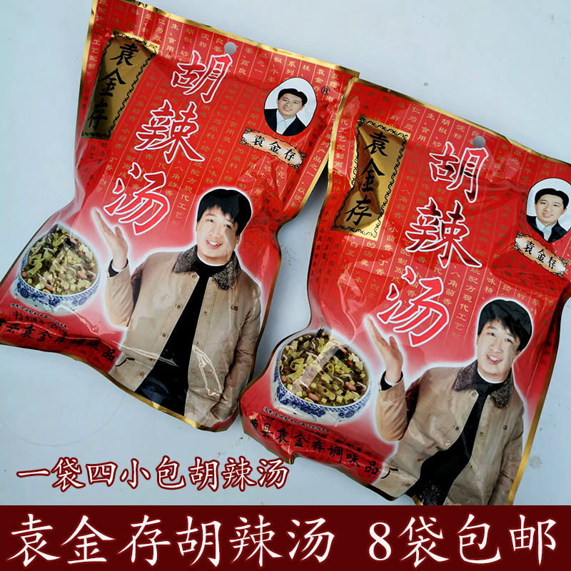 徐州胡辣汤正宗徐州风味袁金存胡辣汤290g速食汤（8包包邮)