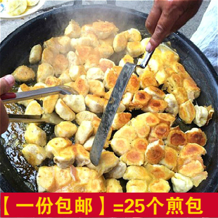徐州丰县特产早餐煎包 水煎包煎饺 包子油炸煎包 包邮一份25个