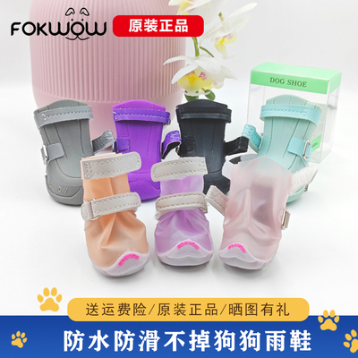 fokwow狗雨鞋防水防滑春夏雨季易穿不掉djj果冻雨鞋下雨遛狗神器