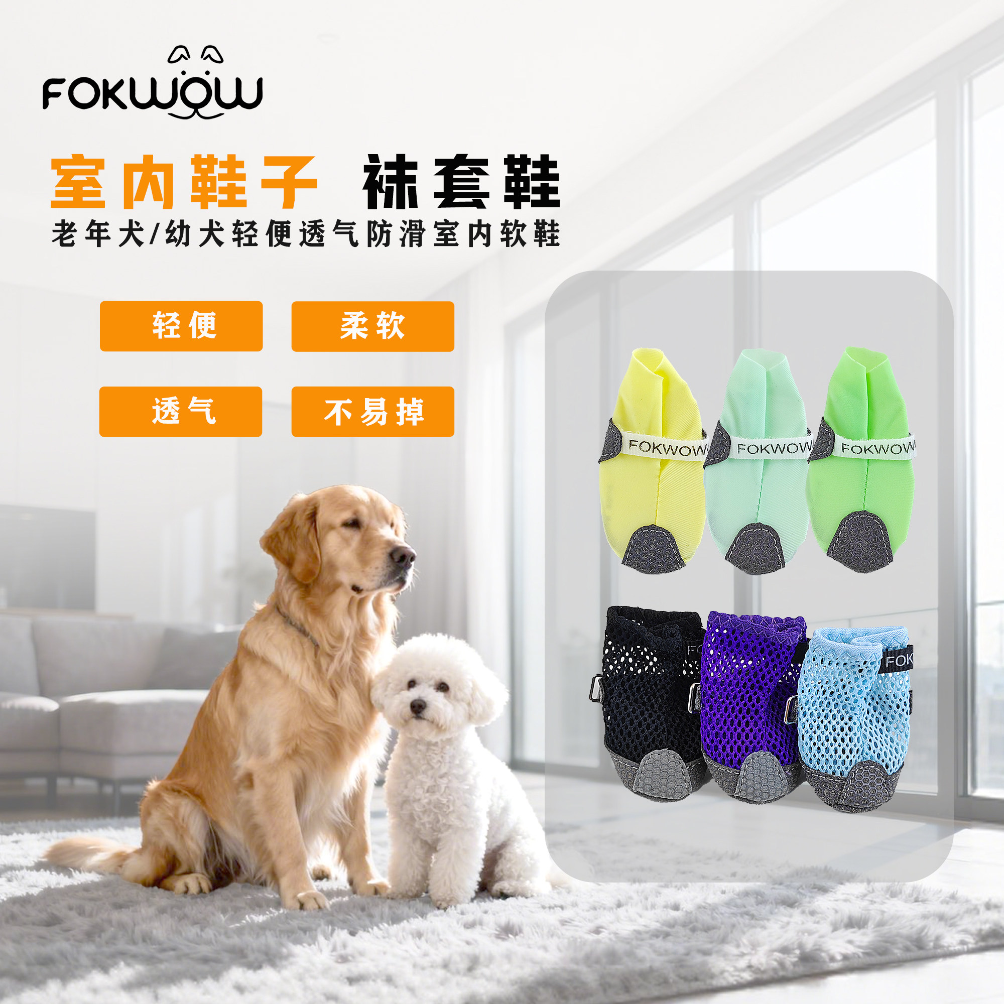 fokwow室内鞋四季房内老年犬幼犬轻便透气防滑静音软鞋不掉脚狗鞋