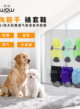 FOKWOW狗鞋老年犬幼犬室内防滑鞋