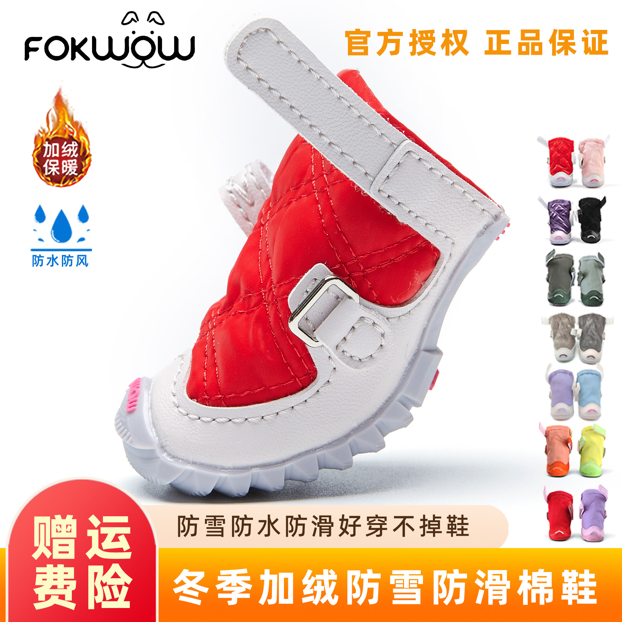 fokwow狗鞋小型犬博美泰迪冬季保暖雪地防水防滑软底不掉加厚棉鞋