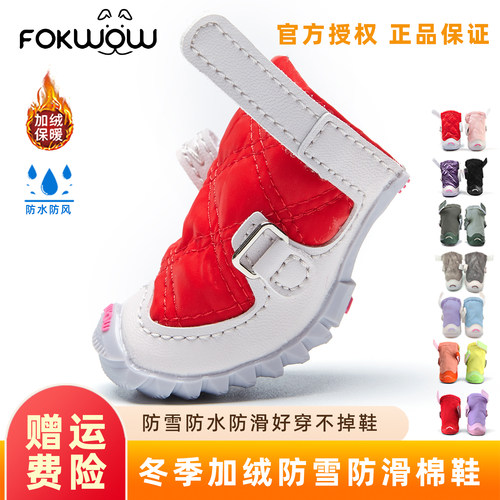 fokwow狗鞋保暖软底防滑不掉棉鞋