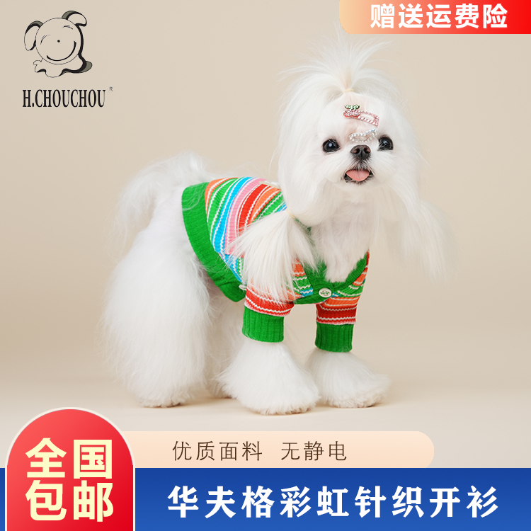 丑丑宠物秋季保暖狗狗衣服小型犬泰迪比熊雪纳瑞2023新款彩虹开衫-封面