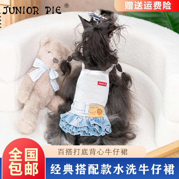 Junior Pie宠物狗衣服秋冬款新款水洗牛仔裙打底裙泰迪小型犬背心