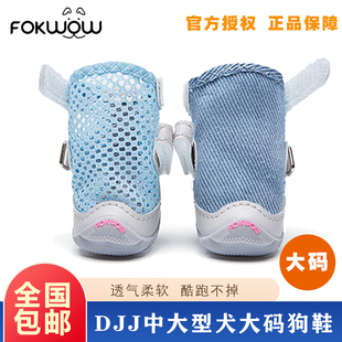 fokwow宠物防掉鞋 春夏秋透气金毛巨贵中大型犬凉鞋 福旺djj狗狗鞋