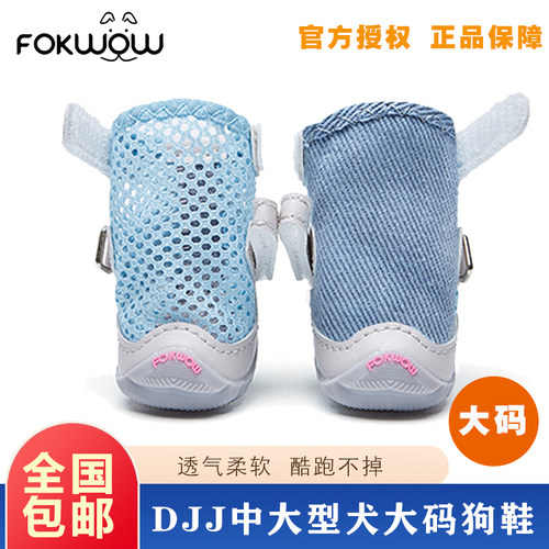 酷跑不掉中大型犬djj狗鞋大码