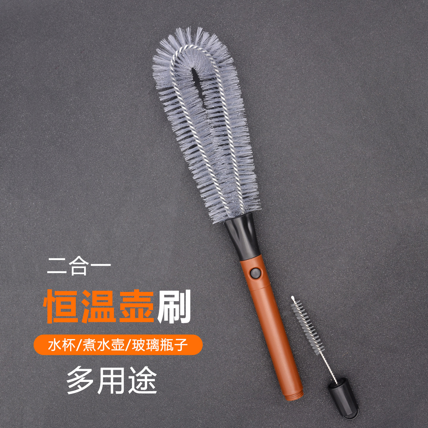 恒温壶刷二合一清洁长柄刷