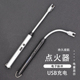 USB充电脉冲点火器加长打火器点火棒打火机煤气灶户外烧烤商家用