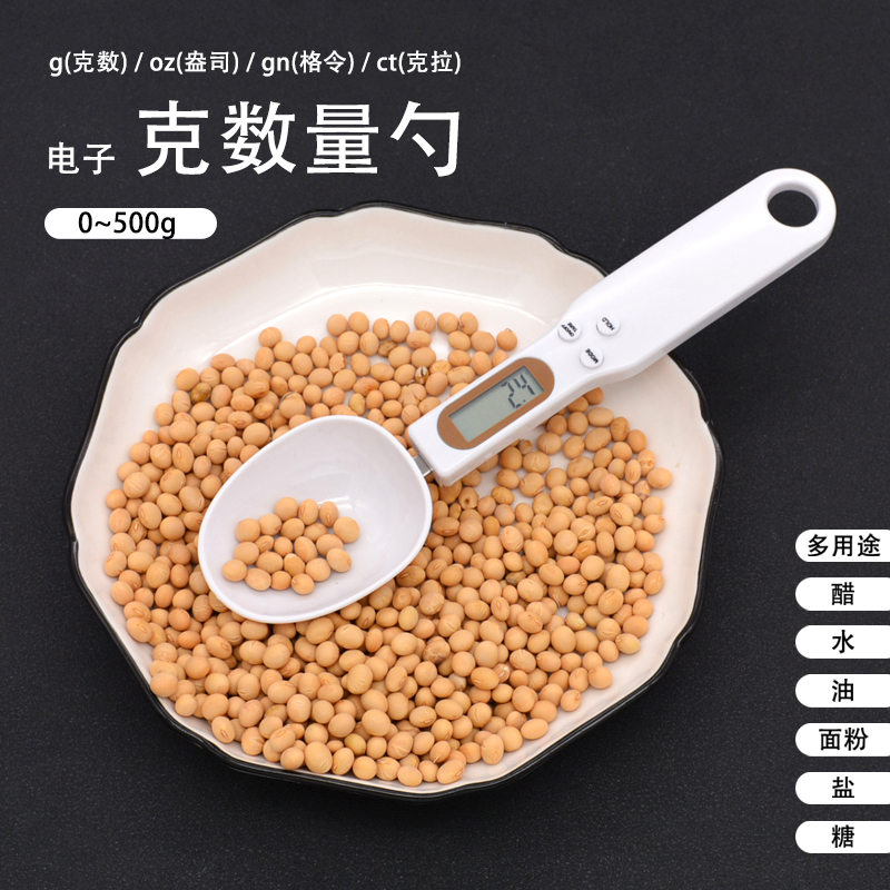 克數量勺稱1-500g精準稱