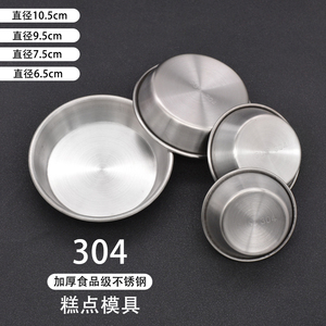 304不锈钢果子模具蒸糕米糕钵仔糕蛋糕发糕果冻模具烘焙中式大号