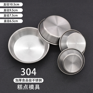 304不锈钢果子模具蒸糕米糕钵仔糕蛋糕发糕果冻模具烘焙中式大号
