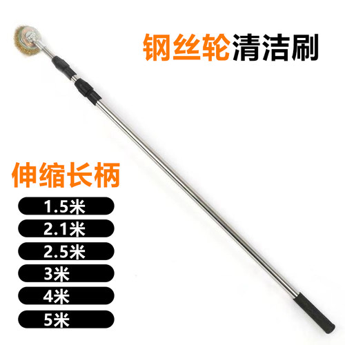 长柄可伸缩大号碗形钢丝清洁刷