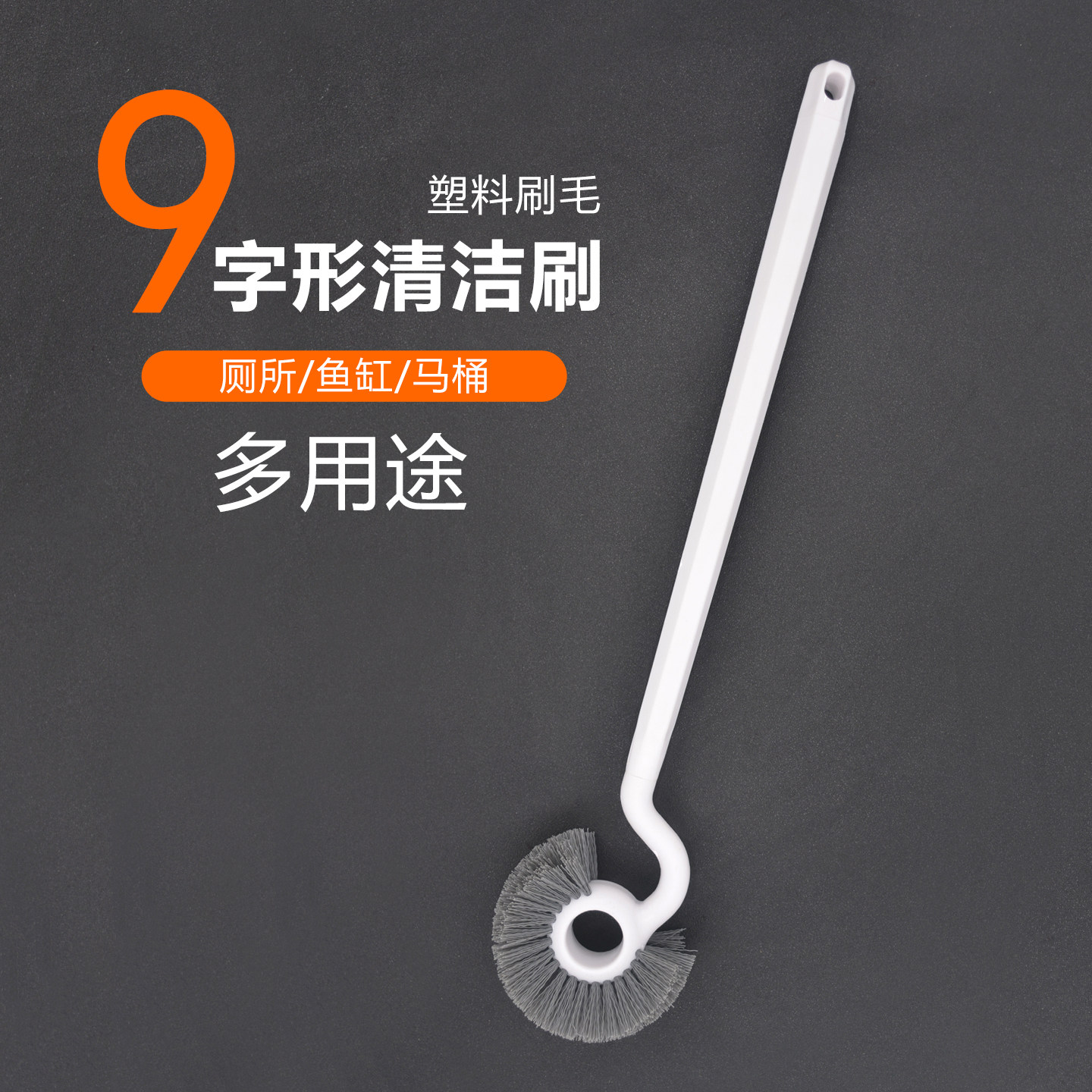 无死角9字形凹槽家用壁挂洗厕所