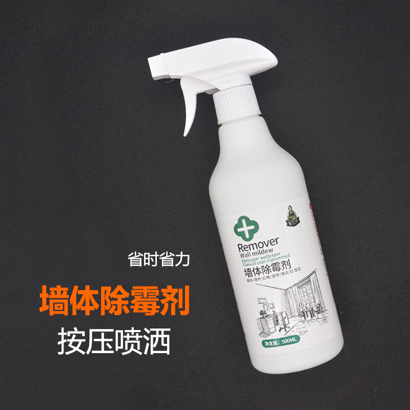 去霉斑墙体墙面发霉清除防霉剂
