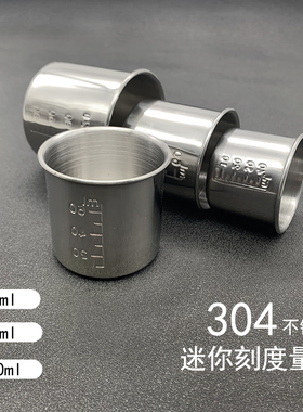 迷你小号304不锈钢量杯带刻度40ml60ml120ml药物调酒实验测量口杯