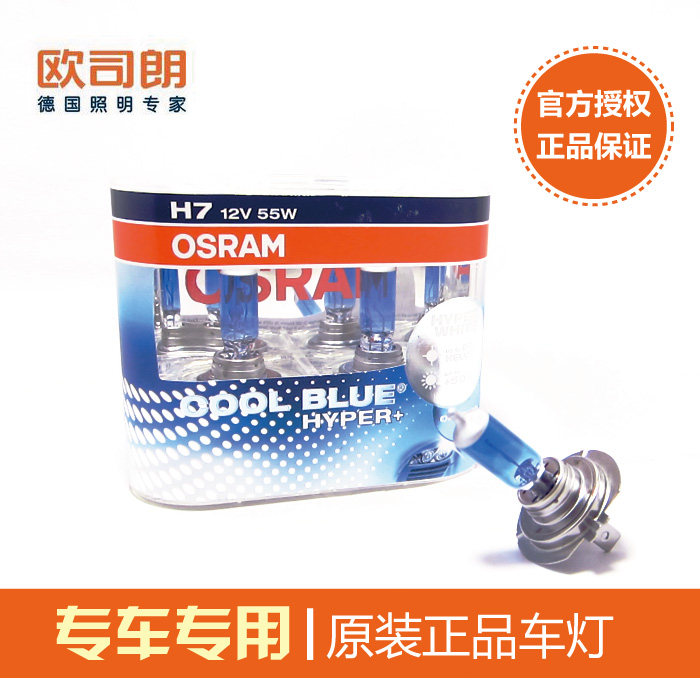 欧司朗H1 H4 H7 HB3 HB4 H11 H9汽车大灯远光灯泡近光灯5000K白光