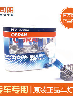 欧司朗白光超亮原装汽车大灯