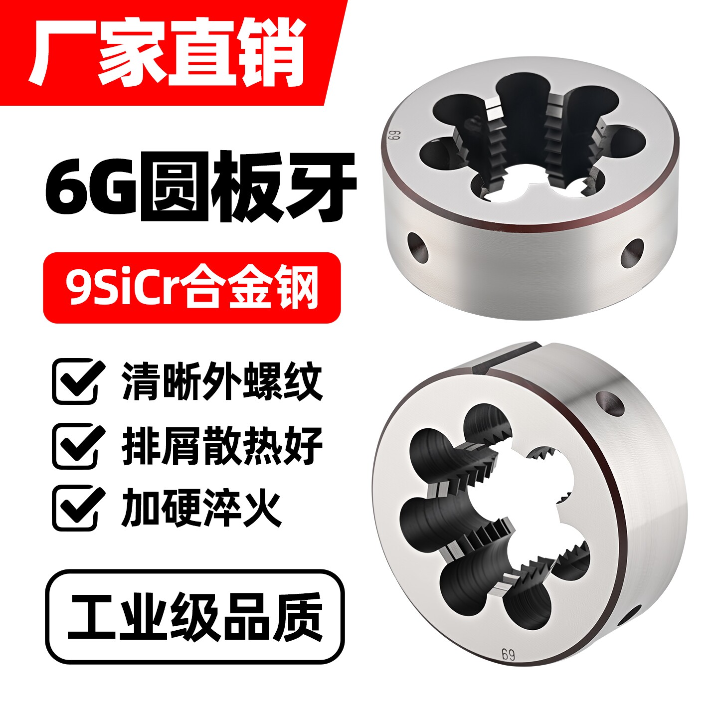 6G非标9SiCr合金钢圆板牙粗细牙M22M24M27M30M33M36M39M42M48M52