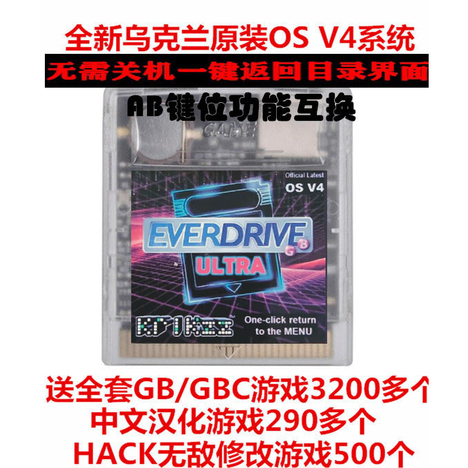 乌克兰OS4系统省点版EVERDRIVE GB ULTRA烧录卡GBC烧录卡