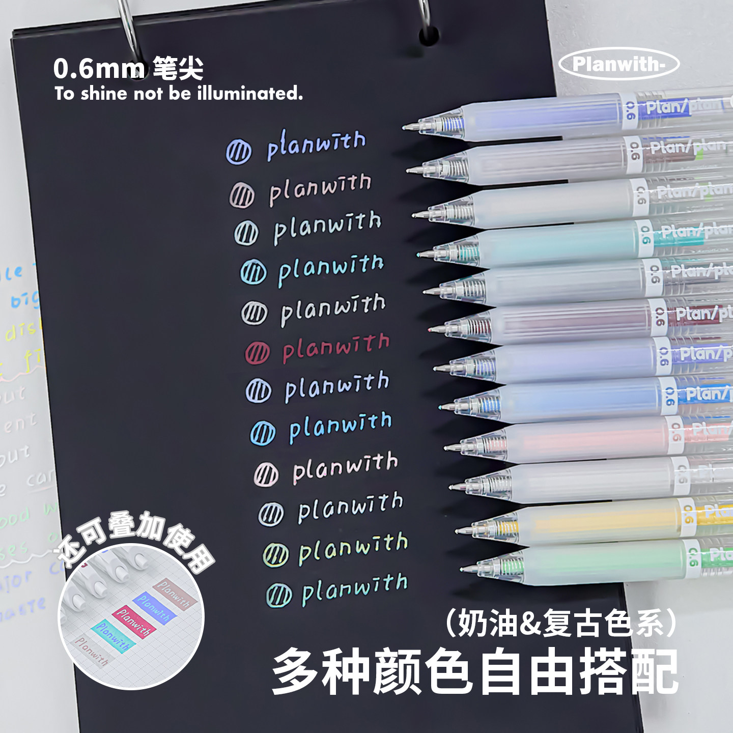 Planwith丙烯中性笔0.6mm手账笔图片