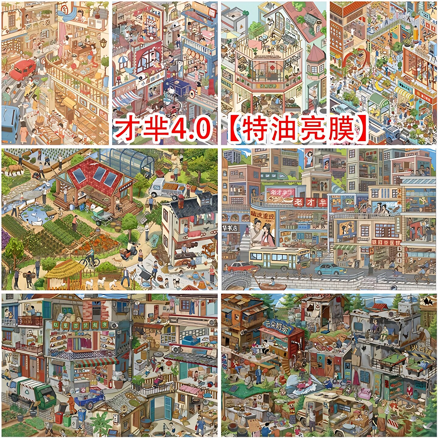 才芈4.0造景贴纸街景格子间果园农场微缩场景贴画玩具diy手帐贴纸