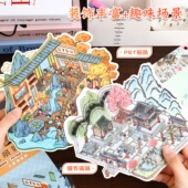 艺蓝造景贴纸28.0大号立体3D场景微缩DIY古风解压卡通国风贴画