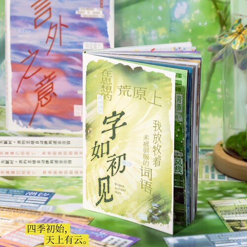 语闲字里微光切膜手帐贴纸书字素拼贴文字装饰复古手账素材贴纸