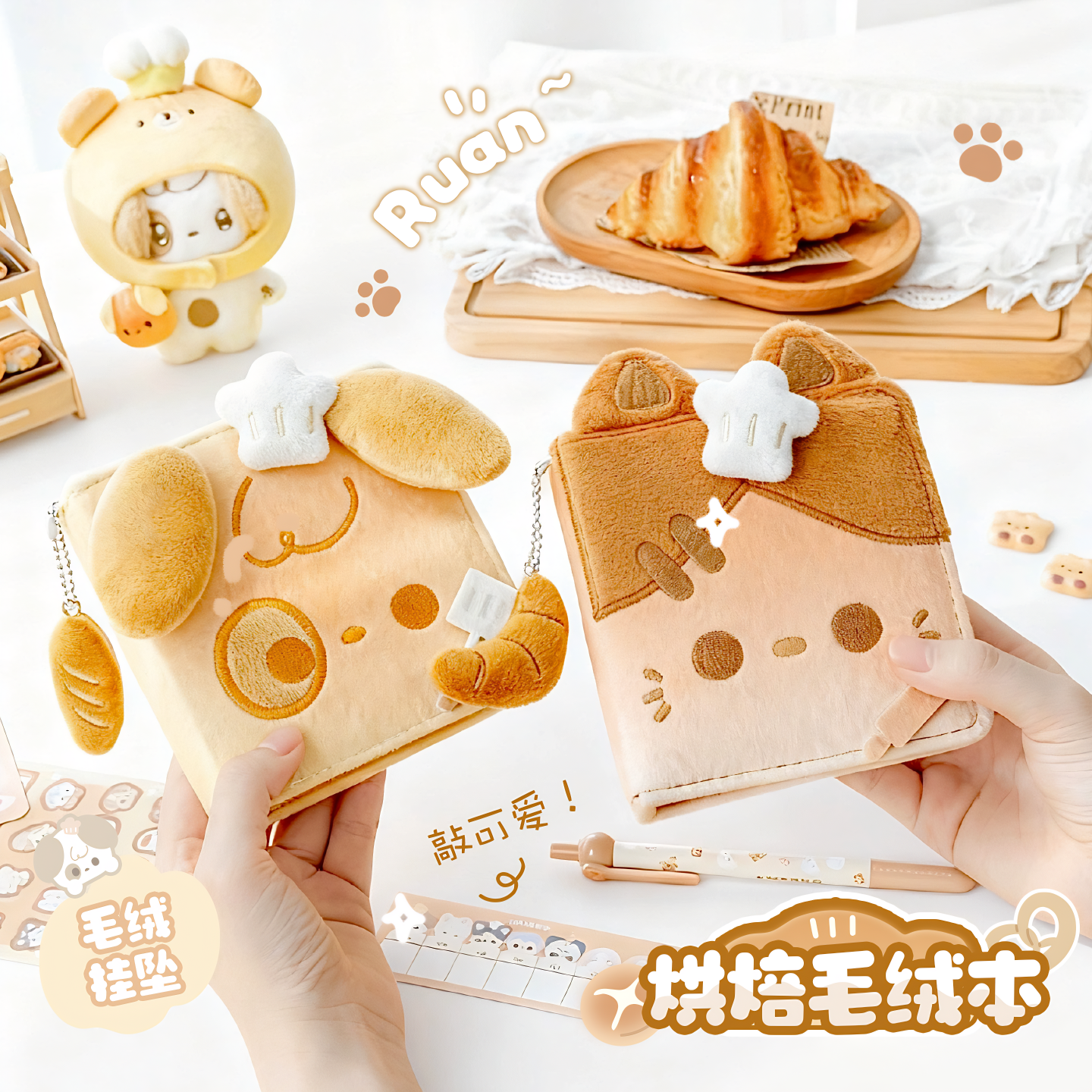 RosyPosy毛绒活页本手帐本