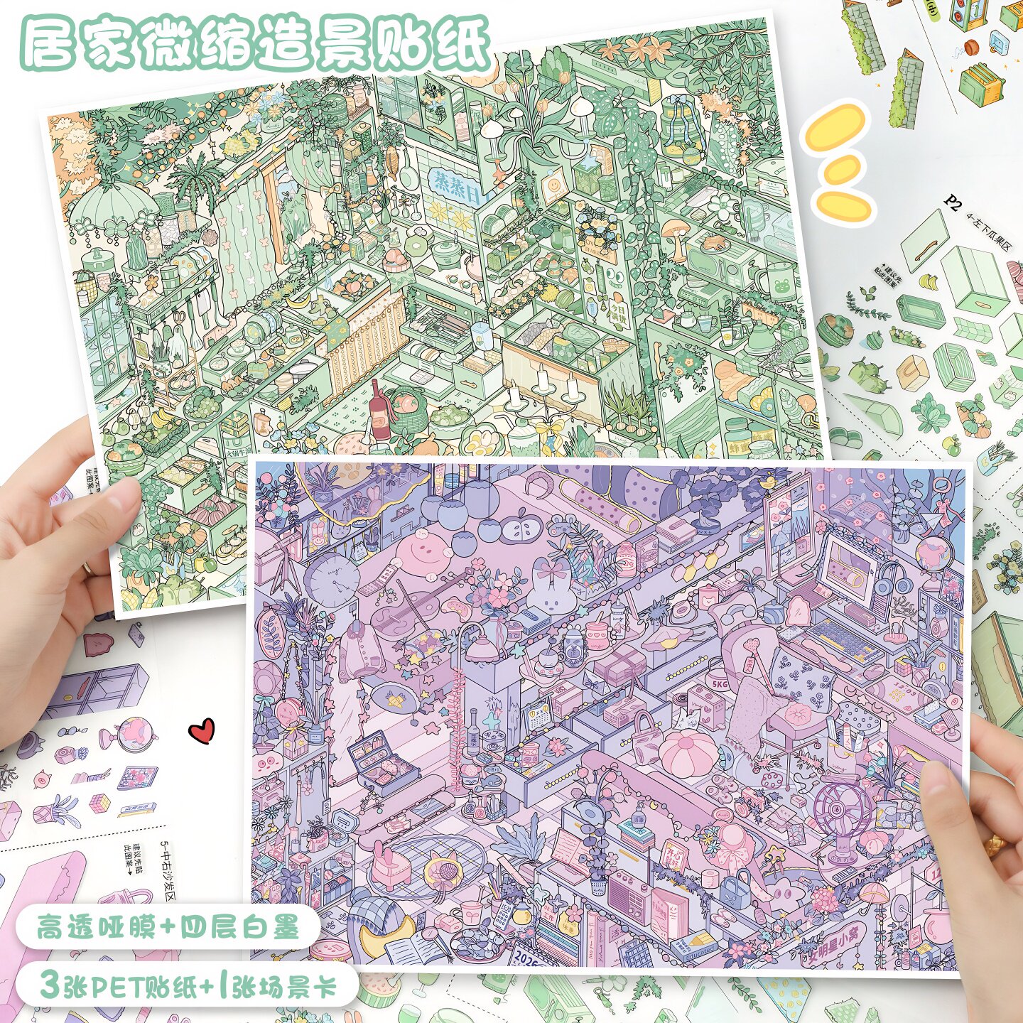 艺蓝189.0造景贴纸我的厨房我的房间场景立体小屋高难度大号贴画