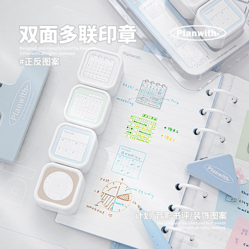 Planwith多联印章打卡生活记录