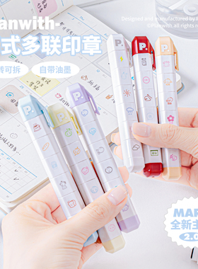 Planwith多联印章心情打卡生活记录手帐装饰可爱按压手账本盖印