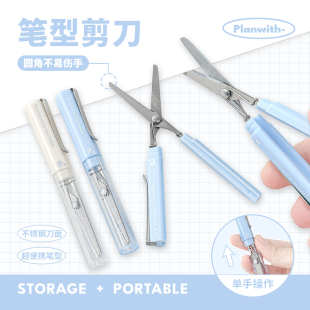Planwith折叠剪刀笔式刻纸刀学生小型迷你剪刀多功能笔型便携剪刀