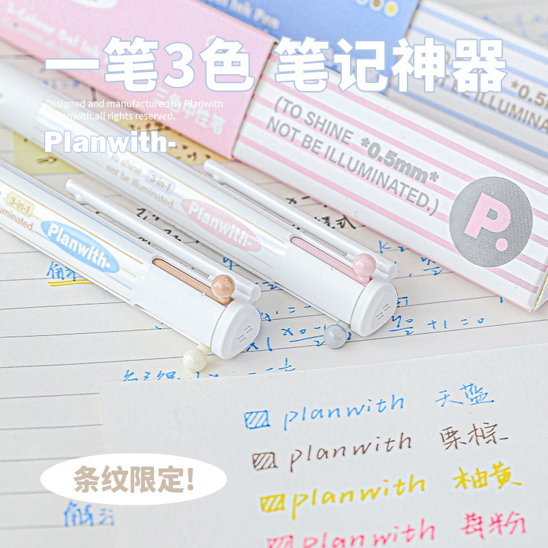 planwith三色中性笔高颜值多色模块笔彩色文具高中生按动标记笔