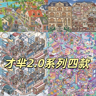 才芈2.0造景贴纸民国报社格子间赛博街景微缩场景特油贴画高难度