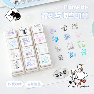 Planwith露娜与海鸟四联印章生活记录手帐装饰可爱按压手账本盖印